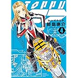 トップウＧＰ（４） (アフタヌーンコミックス)