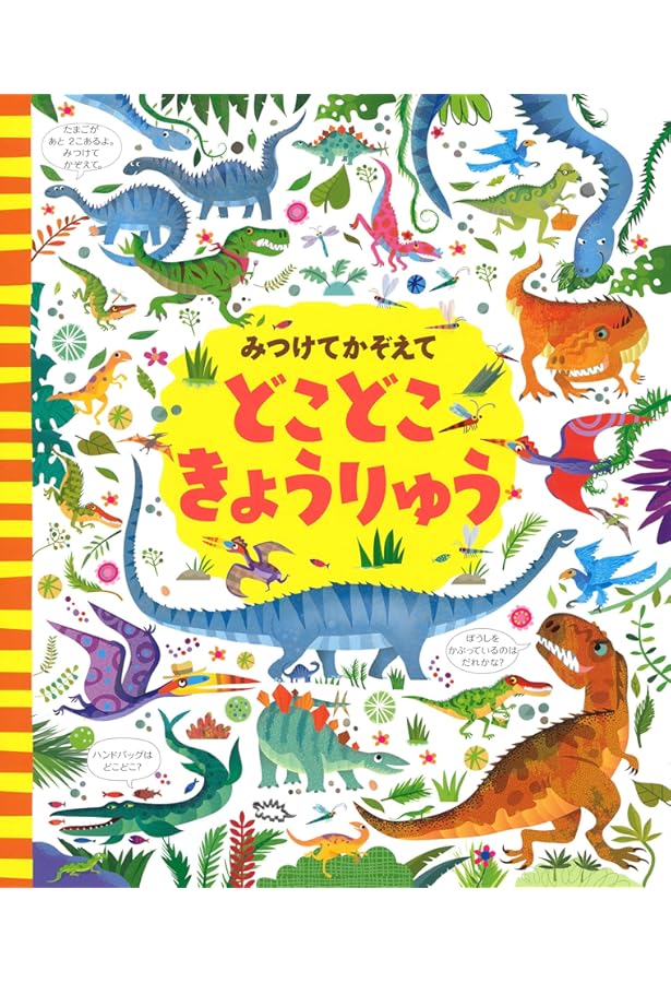 みつけてかぞえて どこどこどうぶつ わくわくどうぶつえん | K