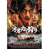 オオカミ狩り　豪華版 [DVD]