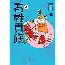 Amazon.co.jp: 【Amazon.co.jp限定】百姓貴族 8．1巻 アニメ2nd Season
