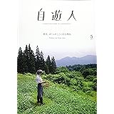 自遊人(じゆうじん) 2017年 05 月号 [雑誌]