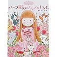 魔法の庭ものがたり1 ハーブ魔女のふしぎなレシピ (ポプラ物語館 3 魔法の庭ものがたり 1)