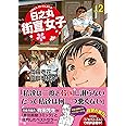 日之丸街宣女子(ひのまるがいせんおとめ)2