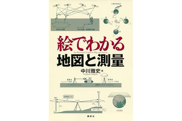 絵でわかる地図と測量 (ＫＳ絵でわかるシリーズ)