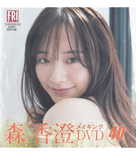 Amazon.co.jp: 週刊プレイボーイ2018年NO.46号付録 今田美桜 DVD
