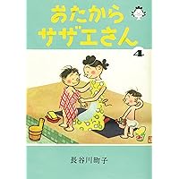長谷川町子全集 (30) 別冊サザエさん | 長谷川町子 |本 | 通販