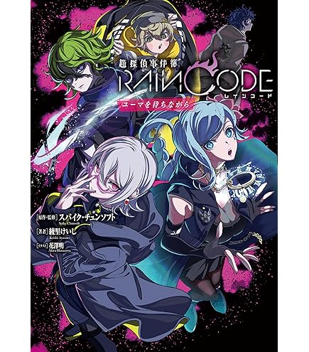 Amazon.co.jp: 超探偵事件簿 レインコード アクリルスタンド 14