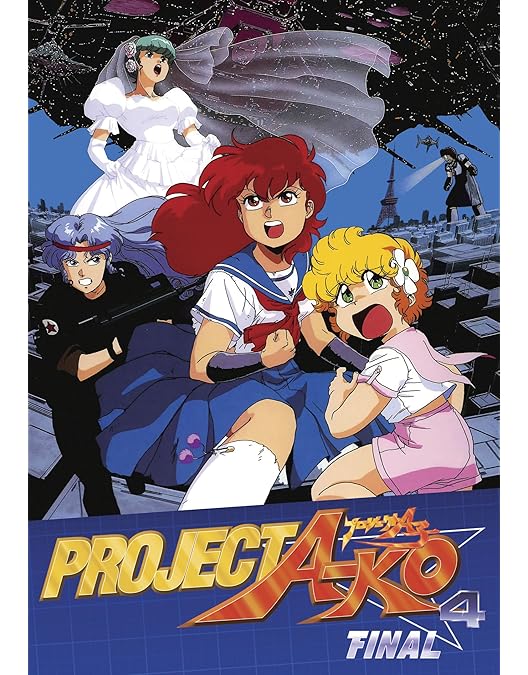 プロジェクトA子 DVD完全BOX Amazon.co.jp: プロジェクトA子 DVD完全BOX : 伊藤美紀, 篠原恵美