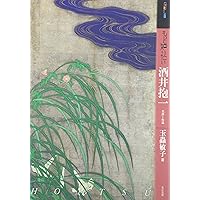 Amazon.co.jp: 酒井抱一 (別冊太陽 日本のこころ) : 仲町 啓子: 本