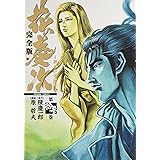 花の慶次―雲のかなたに (第13巻) (Tokuma comics) (トクマコミックス)