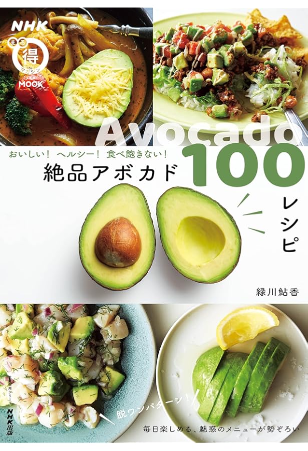365日アボカドの本 | 佐藤 俊介 |本 | 通販 | Amazon