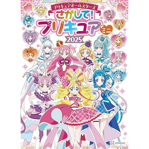 プリキュアオールスターズ スペシャル大ずかん プリキュア36人