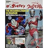 エンターテインメントアーカイブ ザ☆ウルトラマン ウルトラマン80 (NEKO MOOK)