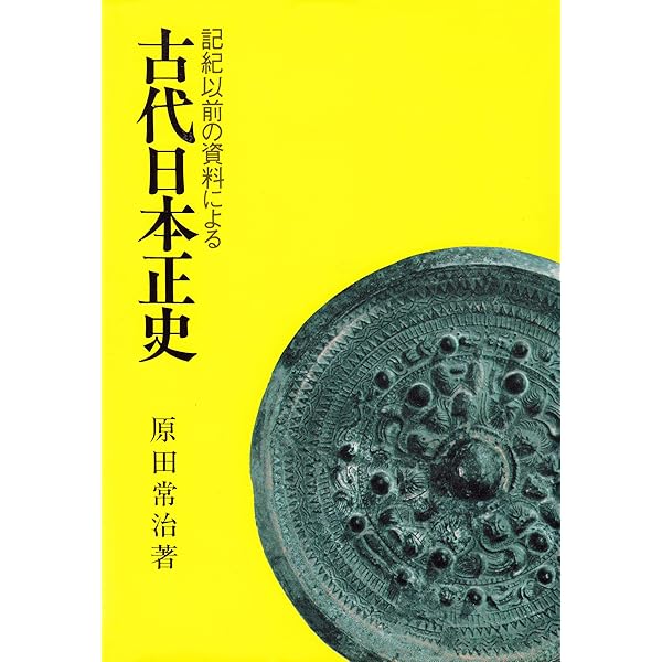 気温の周期と人間の歴史 第1巻 温暖化すすむ日本列島 気温の周期と人間の歴史〈第1巻〉温暖化すすむ日本列島 (1977年