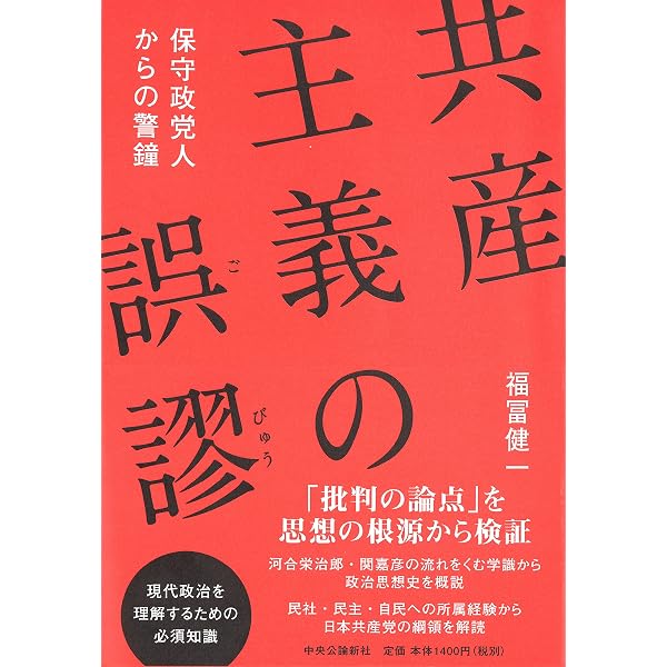 共産主義批判の常識 (1949年) 共産主義批判の常識 (1949年) |本 | 通販 | Amazon
