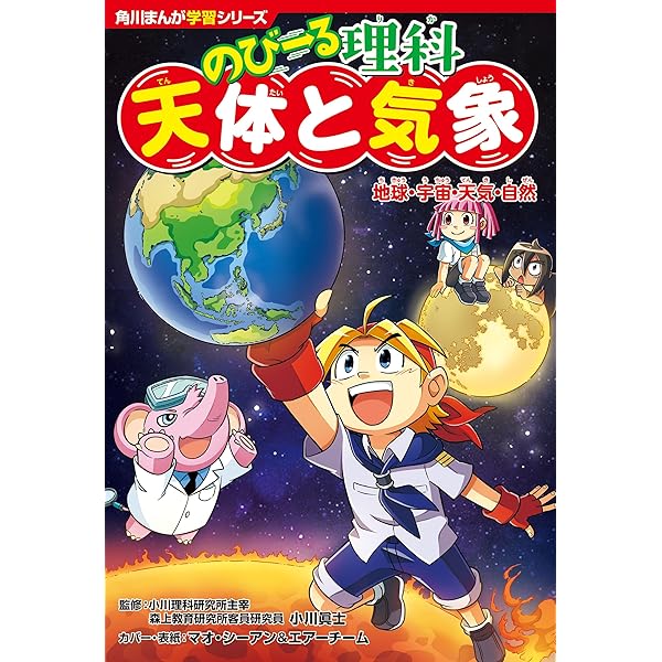角川まんが学習シリーズ のびーる社会 日本の地理 47都道府県・地形 角川まんが学習シリーズ のびーる社会 日本の地理 47都道府県・地形