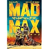 マッドマックス 怒りのデス・ロード [DVD]