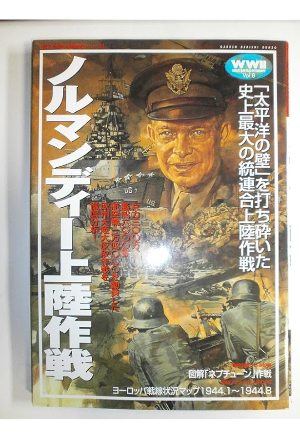 アルデンヌ攻勢 (歴史群像 第2次大戦欧州戦史シリーズ Vol. 9) |本