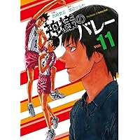 神様のバレー 16 (芳文社コミックス) | 西崎泰正, 渡辺ツルヤ