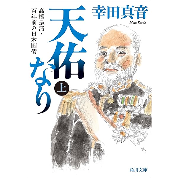 【書籍】国家の命運は金融にあり高橋是清の生涯上下巻セット/d7892-0350-S02 355631_3738_raw.jpg