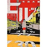 セツナフリック ヤングチャンピオンコミックス 今井大輔 本 通販 Amazon