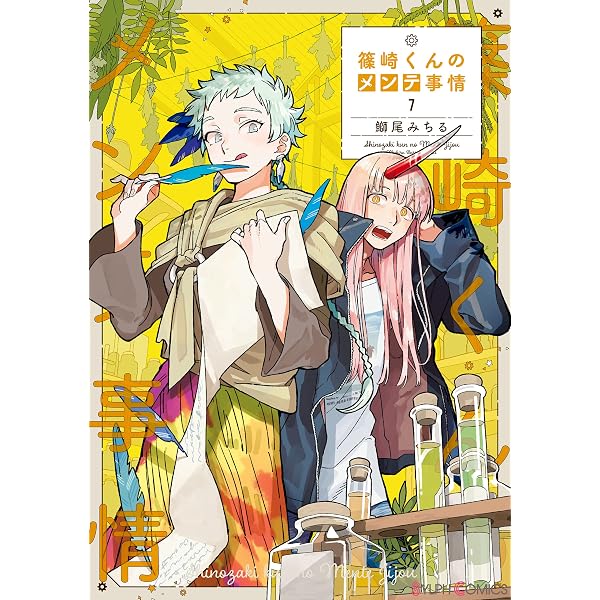 Amazon.co.jp: 篠崎くんのメンテ事情10 (シルフコミックス) eBook