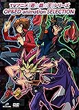 TVアニメ「遊☆戯☆王」シリーズ OP&ED animation SELECTION [DVD]