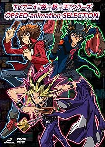 Amazon Co Jp Tvアニメ 遊 戯 王 シリーズ Op Ed Animation Selection Dvd Dvd ブルーレイ オムニバス