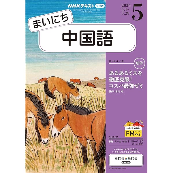 Amazon.co.jp: NHKラジオ まいにち中国語 2026年 4月号 ［雑誌