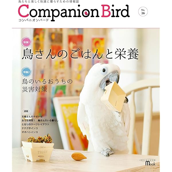 コンパニオンバード 創刊号〜No.28 鳥 コンパニオンバード 創刊号〜No.28 鳥
