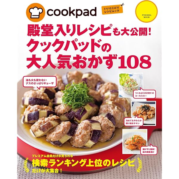 Amazon.co.jp: クックパッド みんなの簡単＆おいしい基本のレシピ