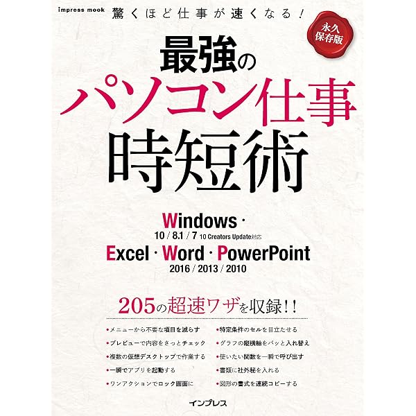 最強のパソコン仕事 時短術 Windows Excel Word Powerpoint ケイズプロダクション 工学 Kindleストア Amazon