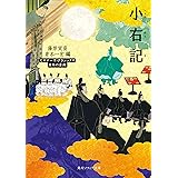 小右記　ビギナーズ・クラシックス　日本の古典 (角川ソフィア文庫)