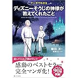 ディズニー そうじの神様が教えてくれたこと 鎌田 洋 産業研究 Kindleストア Amazon