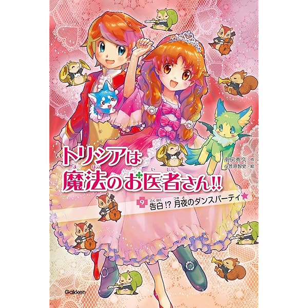 Amazon.co.jp: トリシアは魔法のお医者さん！！ ペガサスは恋の