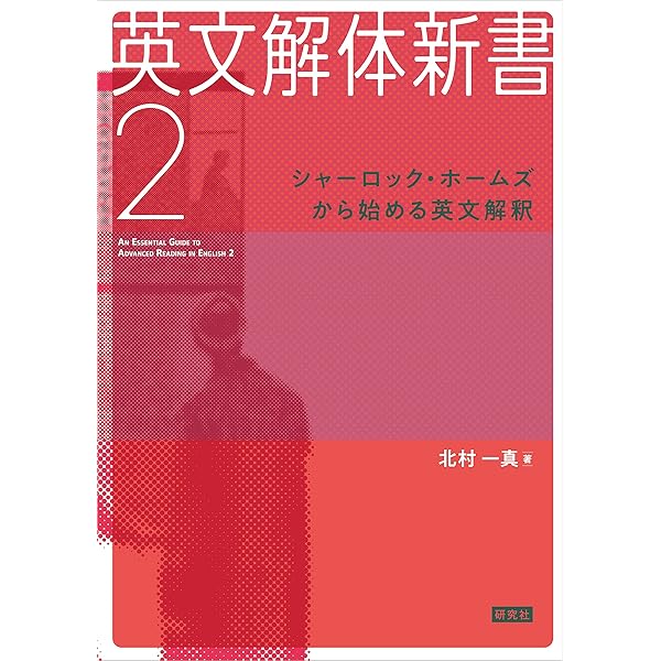 Amazon.co.jp: 英文解釈教室〈新装版〉 eBook : 伊藤 和夫: 本
