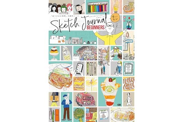 スケッチジャーナル・ビギナーズ