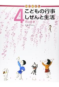 Amazon.co.jp: かこさとしこどもの行事しぜんと生活(全12巻セット