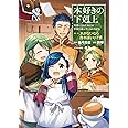 本好きの下剋上~司書になるためには手段を選んでいられません~第一部 「本がないなら作ればいい! 6」