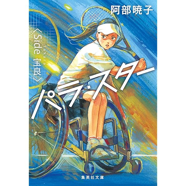 【中古】 室町少年草子 獅子と暗躍の皇子/集英社/阿部暁子 中古】 室町少年草子 獅子と暗躍の皇子/集英社/阿部暁子