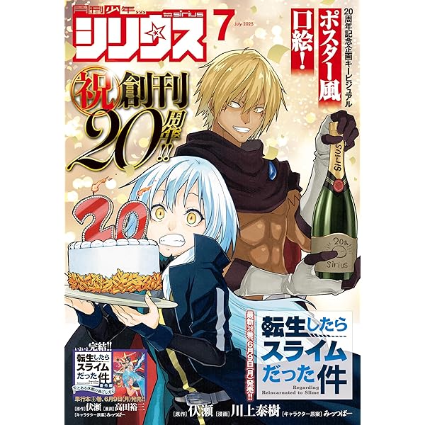 【全12冊セット】月刊シリウス2022年1〜12月号／転スラ・ヒプマイ シリウス編集部 on X: 