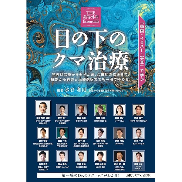 安全で失敗しない脂肪吸引の手術 | 大橋 昌敬, 志田 雅明, 今西 理也