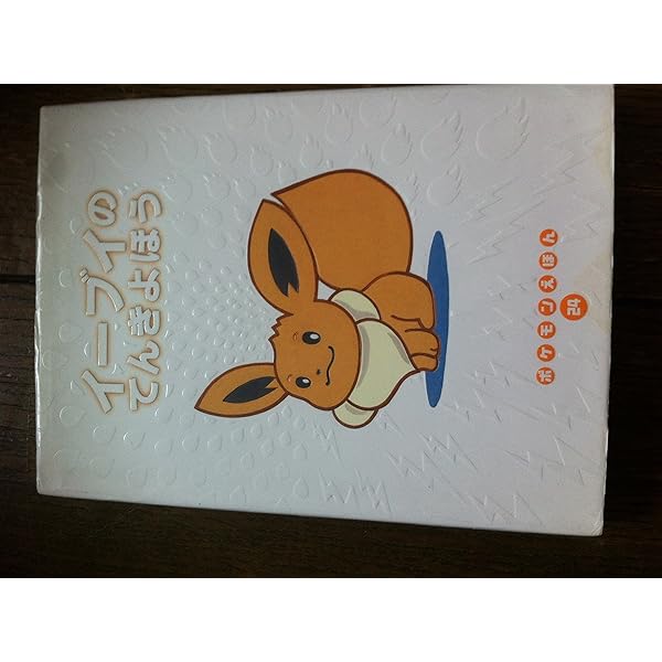 Amazon.co.jp: ニャースとつきみそば (ポケモンえほん 43) : いぬやま