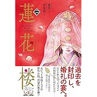 Amazon.co.jp: 蓮花楼 Blu-ray BOX3（7枚組） [Blu-ray] : リウ