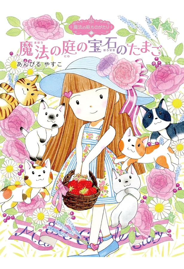 Amazon.co.jp: 魔法の庭ものがたり21 うらない師ルーナと三人の魔女