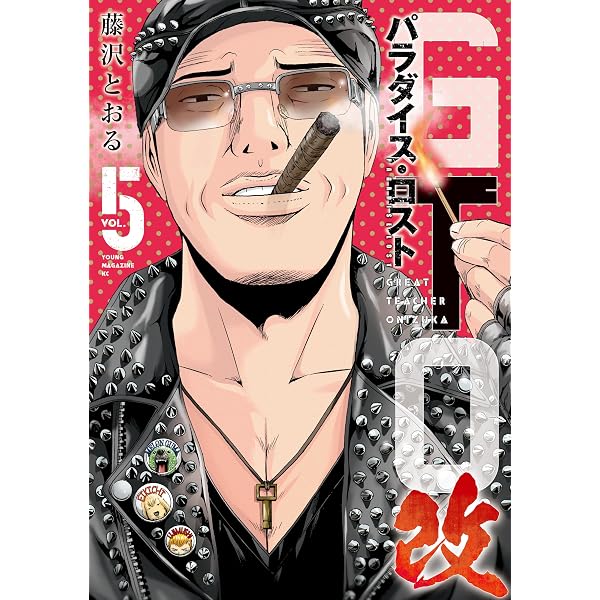 Amazon.co.jp: GTO パラダイス・ロスト 改（18） (ヤングマガジン