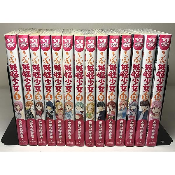 妖怪少女-モンスガ- コミック 1-14巻セット | ふなつ かずき |本