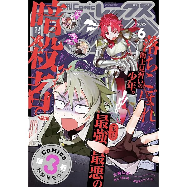 Amazon.co.jp: Comic REX (コミック レックス） 2025年7月号[雑誌