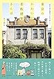 東京のかわいい看板建築さんぽ