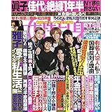 週刊女性自身 2022年 9/27・10/4 合併号 [雑誌]